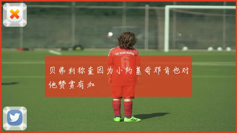 贝弗利称奎因为小约基奇邓肯也对他赞赏有加